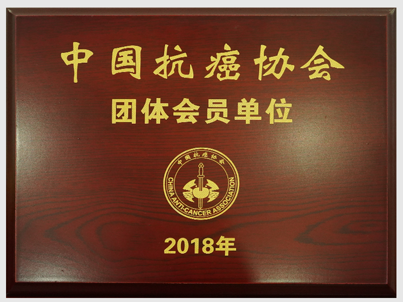 布拉干省长特颁此状以感谢圣丹福广州现代肿瘤医院尽心协助筹办医学健康分享