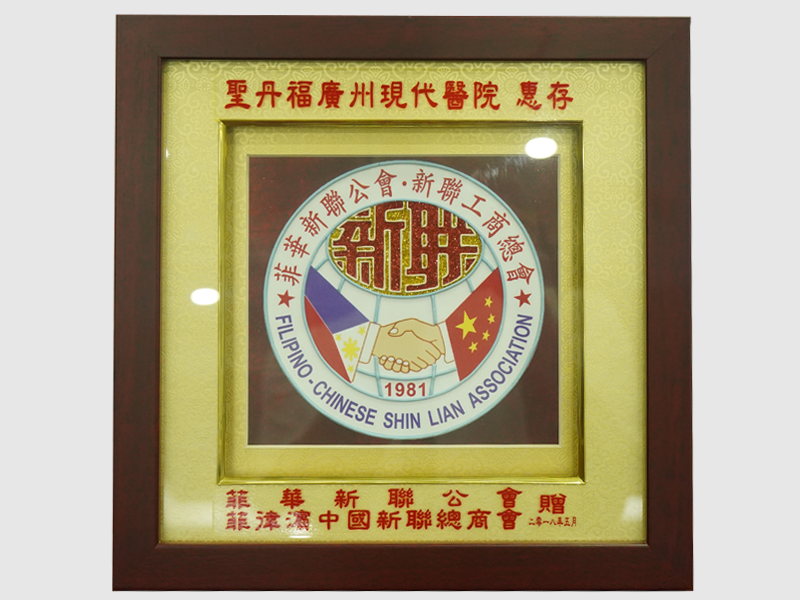 布拉干省长特颁此状以感谢圣丹福广州现代肿瘤医院尽心协助筹办医学健康分享